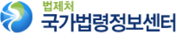 법제처 국가법령정보센터 로고